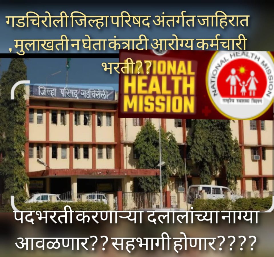 गडचिरोली