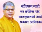 prakash ambedkar