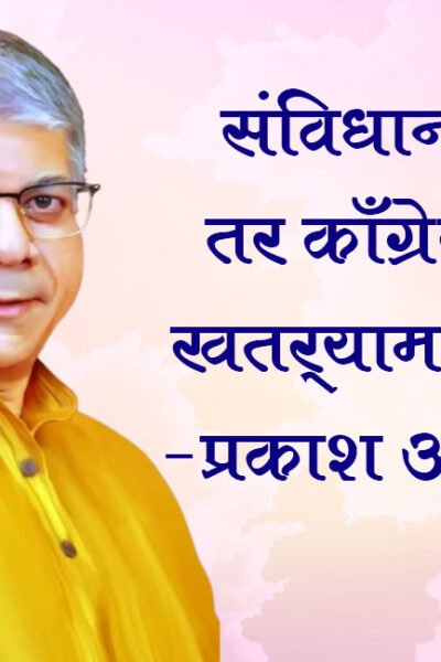 prakash ambedkar