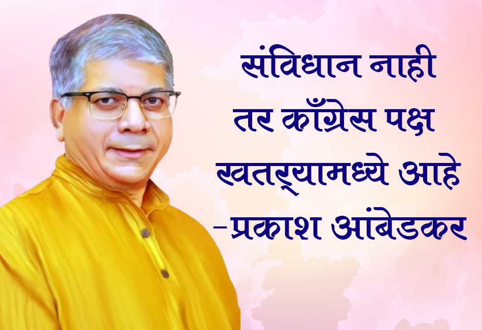 prakash ambedkar