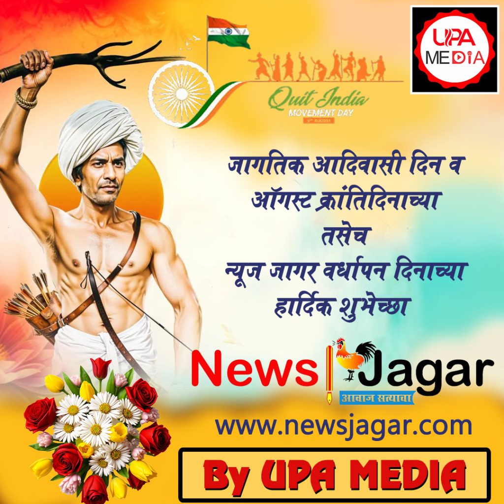news-jagar-wardhapan-din