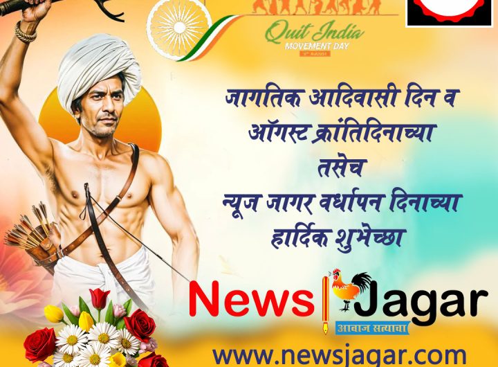 news-jagar-wardhapan-din