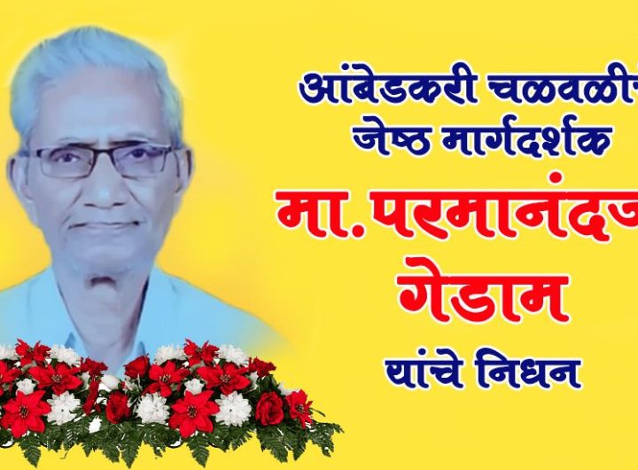 Parmanandji Gedam News Jagar