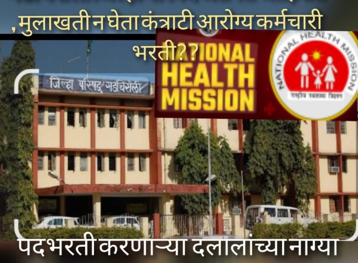 गडचिरोली