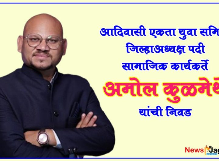 amol kulmethe selected as a district president