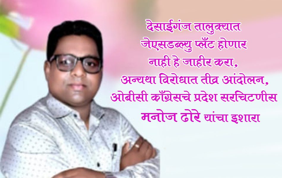 Manoj Dhore