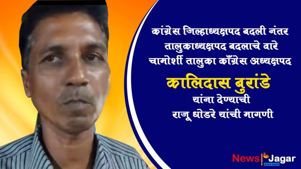 chamorshi congress news