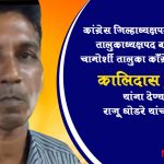 chamorshi congress news