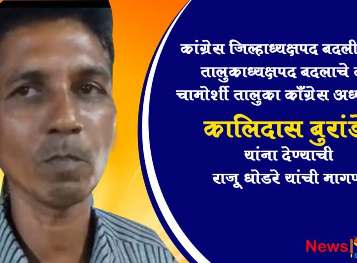chamorshi congress news