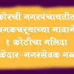 korchi news