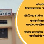 korchi news 2