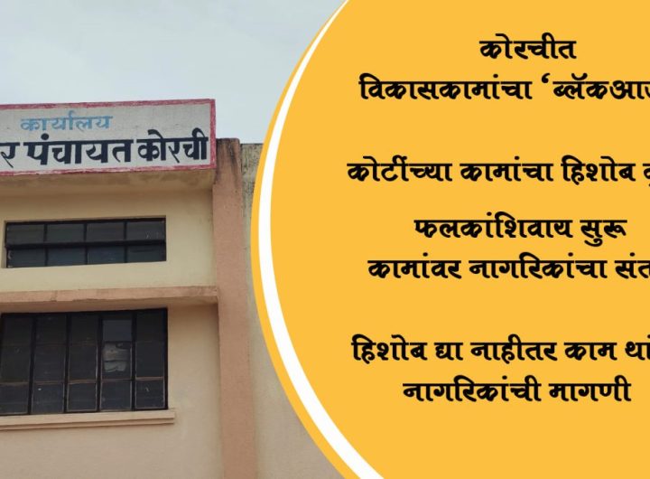 korchi news 2