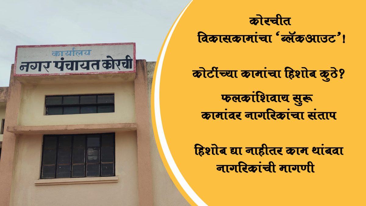 korchi news 2