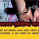 Nagbhid land surveyor caught in ACB trap.