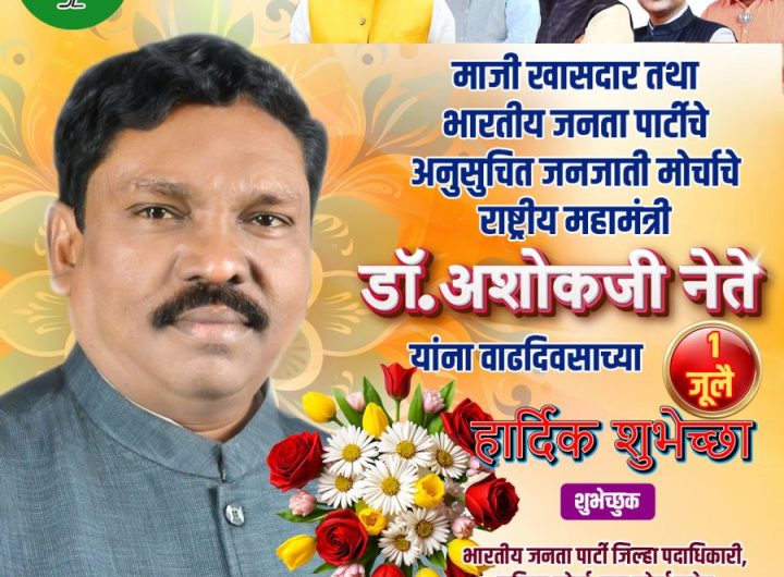 ashok nete birthday
