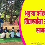 Students face difficulties due to a shortage of classrooms.