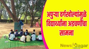 Students face difficulties due to a shortage of classrooms.