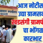 khadsangi gram panchayat