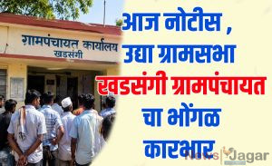 khadsangi gram panchayat