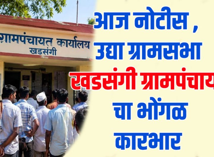 khadsangi gram panchayat