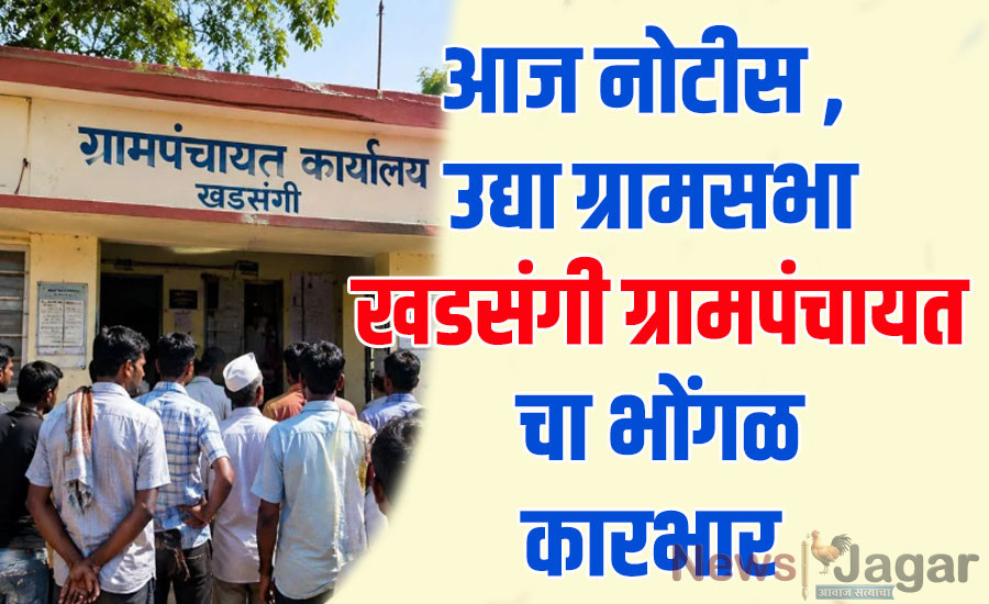 khadsangi gram panchayat