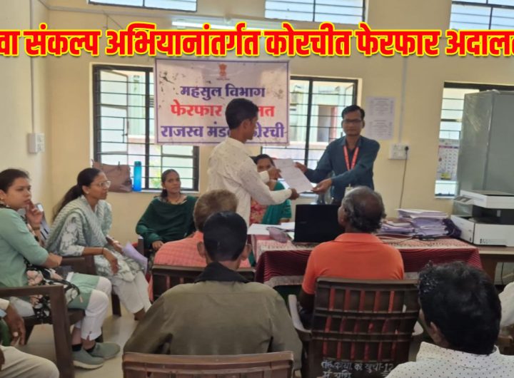 korchi news